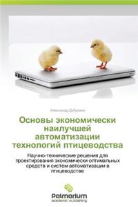 Osnovy Ekonomicheski Nailuchshey Avtomatizatsii Tekhnologiy Ptitsevodstva
