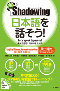 Newãƒ»shadowing: Let's Speak Japanese! Beginner to Intermediate Edition (English, Chinese, Korean Translation)