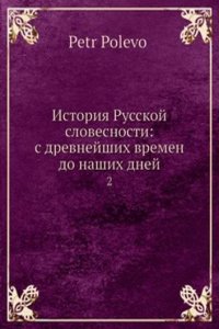Istoriya Russkoj slovesnosti: s drevnejshih vremen do nashih dnej