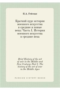 Brief History of the Art of War in the Middle and New Century
