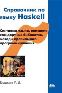 Guide to the Haskell Language