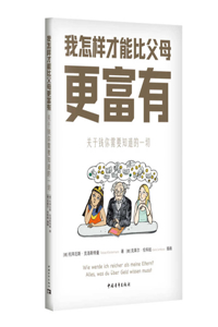 How I Can Be Richer Than My Parents