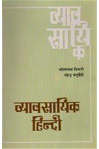 Vyavsayik Hindi
