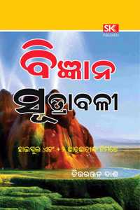 Bijnana Sutrabali For School and College Students - This is an Odia science formulae book specially meant for High School and +2 Students
