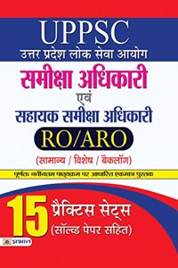 Uppsc Uttar Pradesh Lok Seva Aayog Samiksha Adhikari Evam Sahayak Samiksha Adhikari 15 Practice Sets