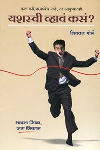 Yashaswi Vhav Kasa?
