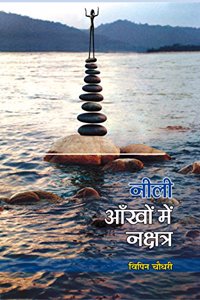 NEELI ANKHON MEIN NAKSHTRA (POETRY)