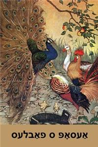 אַעסאָפּ ס פאַבלעס