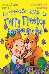 Terry Treetop and the Little Bear テリー･ツリートップとちいさなくま