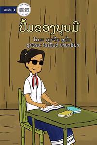 Bounmi's Book - ປື້ມຂອງບຸນມີ