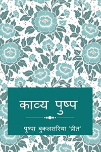 KAVYA PUSHP / à¤•à¤¾à¤µà¥à¤¯ à¤ªà¥à¤·à¥à¤ª