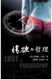 Lust & Philosophy