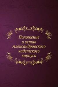 Polozhenie i ustav Aleksandrovskogo kadetskogo korpusa