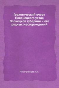 Geologicheskij ocherk Povenetskogo uezda Olonetskoj gubernii i ego rudnyh mestorozhdenij
