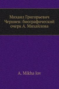 Mihail Grigorevich Chernyaev