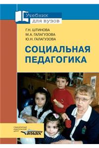 Sotsial'naya Pedagogika Uchebnik Dlya Studentov Vuzov, Obuchayuschihsya Po Spetsial'nosti Sotsial'naya Pedagogika