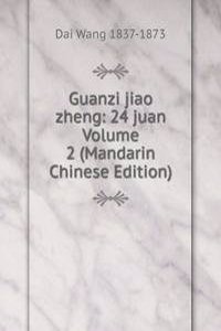 Guanzi jiao zheng: 24 juan Volume 2 (Mandarin Chinese Edition)