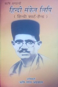 HINDI SHORTHAND BOOK-- Hindi Saanket Lipi