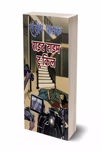 Right Time to Kill [Paperback] Santosh Pathak