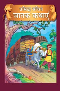 Famous Illustrated Tales of Jataka
