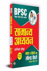 BPSC BIHAR LOK SEVA AAYOG SAMANYA ADHYAYAN PRARAMBHIK PAREEKSHA 1992 SE 2023 TAK SOLVED PAPERS