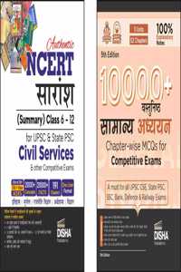 Combo (set of 2 Books) NCERT Saaransh (Summary Kaksha 6 se 12) with 10000+ Vasthnishtha MCQs for Competitive Exams | Samanya Gyan/ Adhyayan, GK | UPSC, PSC, SSC, Bank PO/ Clerk, NDA, CDS, CAPF