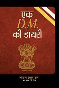 Ek DM Ki Diary