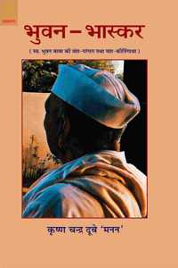 BHUVAN-BHASKAR (à¤­à¥�à¤µà¤¨-à¤­à¤¾à¤¸à¥�à¤•à¤°)