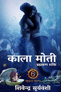 Kaala Moti : Brahamkan Shakti