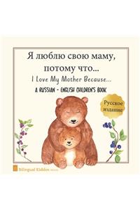 Russian - English Bilingual Children's Book