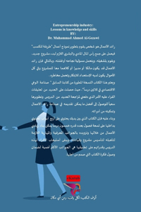 صناعة رواد الأعمال- Entrepreneurship industry