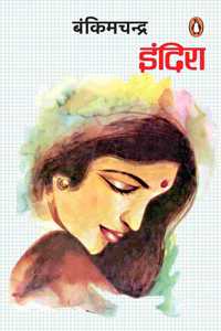 Indira/इंदिरा