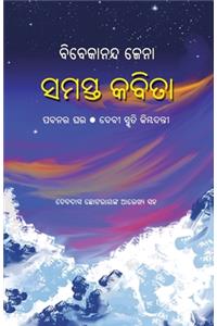 Bibekananda Jena Samasta Kabita