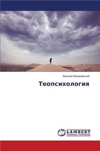 Teopsikhologiya