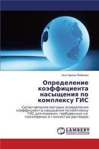 Opredelenie Koeffitsienta Nasyshcheniya Po Kompleksu GIS