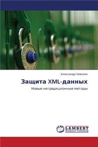 Zashchita XML-Dannykh