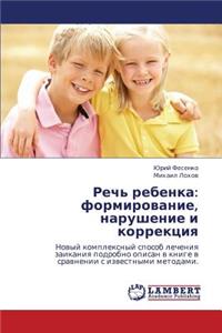 Rech' Rebenka