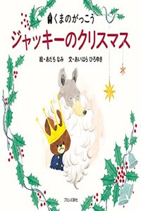 Jackie's Christmas