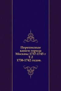 Perepisnye knigi goroda Moskvy 1737-1742 g.