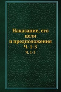Nakazanie, ego tseli i predpolozheniya