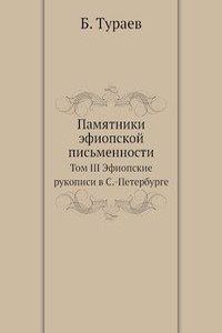 Pamyatniki efiopskoj pismennosti