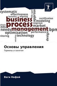 Основы управления