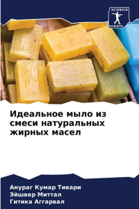 Идеальное мыло из смеси натуральных жирны