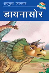 Dinosaur - Hindi Reading Book