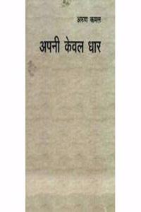 Apni Keval Dhar