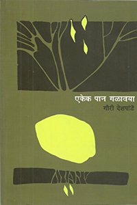 Ekek Pan Galavaya.8th Edition (Marathi)