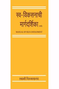 Sva-vikasanachi Margdarshika