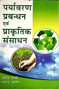 Paryavaran Prabandhan Evam Prakartik Sansadhan