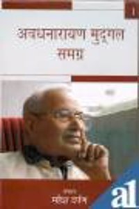 Avadh Narain Mudgal Samgra :  Vol.-2