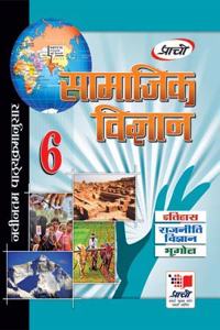 Samajik Vigyan Class 6 (Social Science hindi)